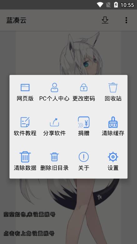 蓝凑云app