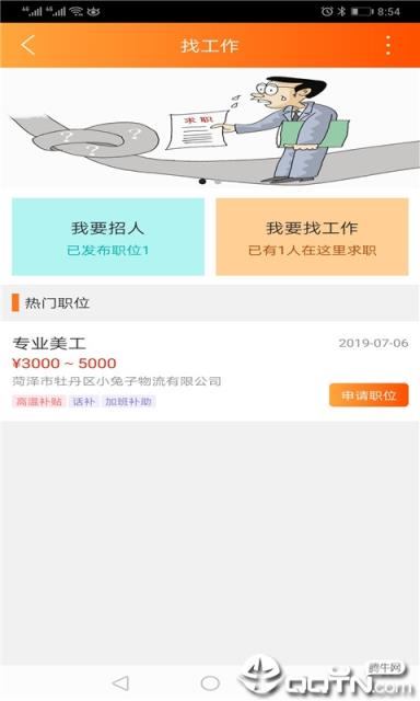幸福菏泽app