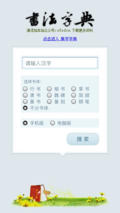 书法字典网app