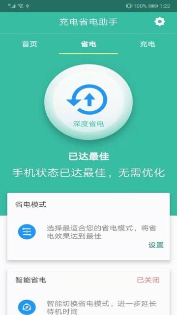 充电省电助手app
