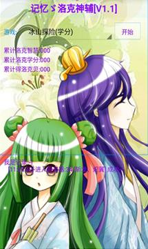 洛克王国记忆辅助手机版