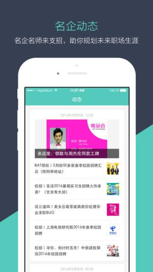 猎聘校园app