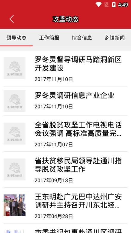 通川区精准扶贫信息平台