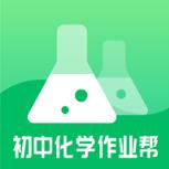 初中化学作业帮