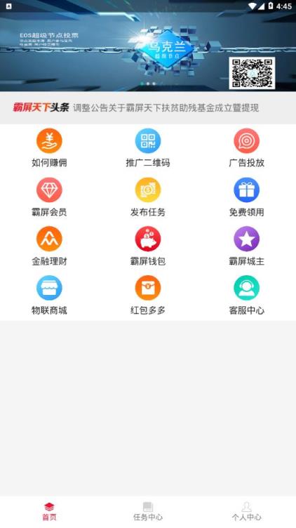 霸屏天下app
