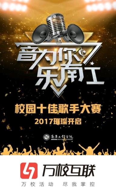 万校互联
