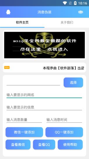 qq消息伪装助手