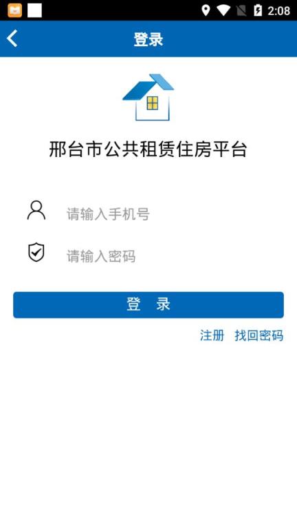 邢台保障房app