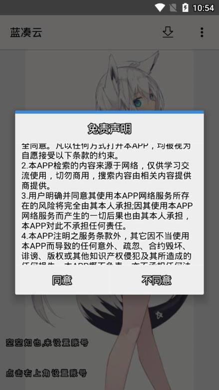 蓝凑云app