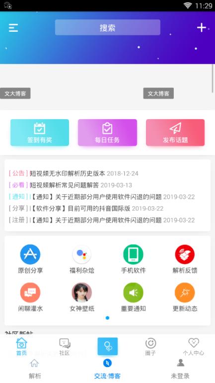 文视短视频解析