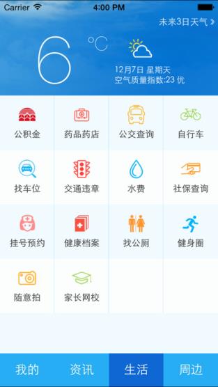 智慧镇江3.9.7版本