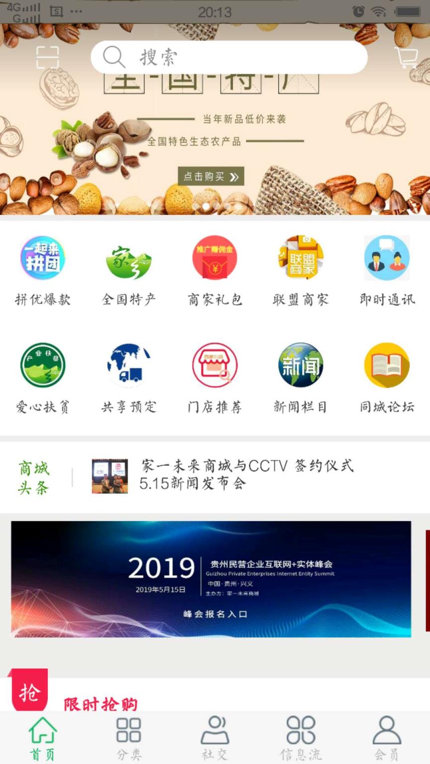 家一未来商城app
