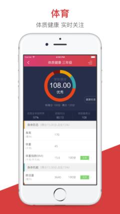 无锡智慧教育学生端