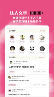 花生备孕怀孕管家