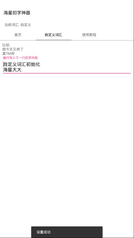 海星扣字神器
