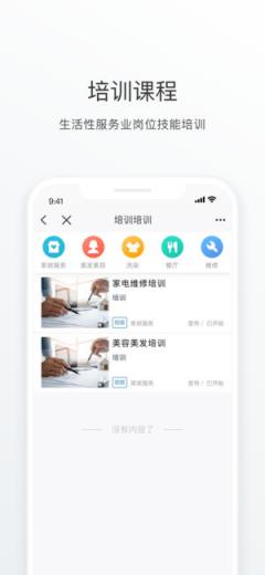 北京家政服务app
