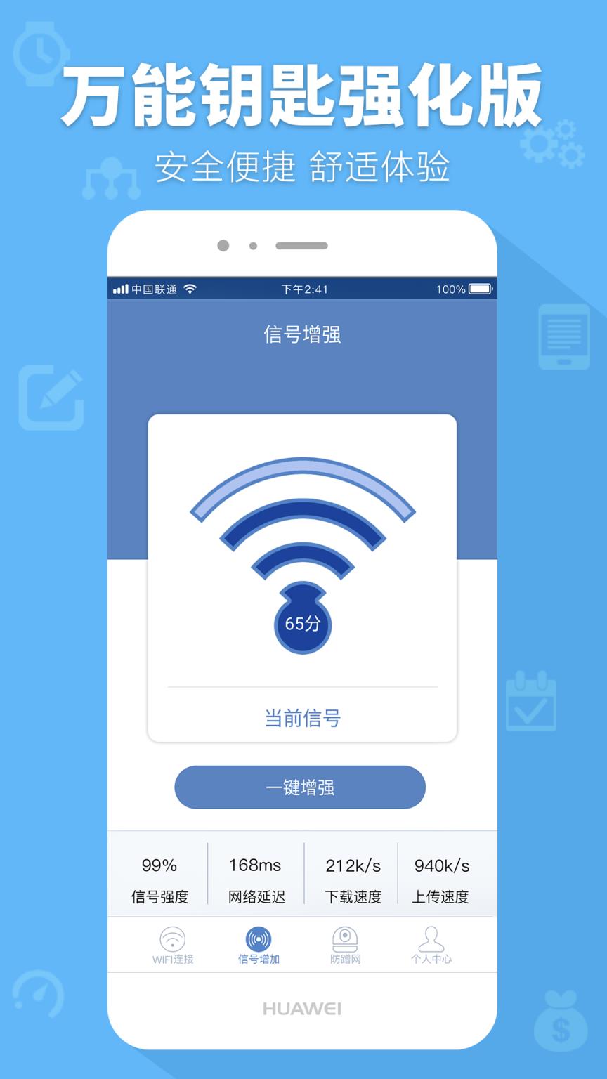 万能钥匙强化版app