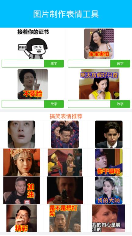 图片制作表情工具