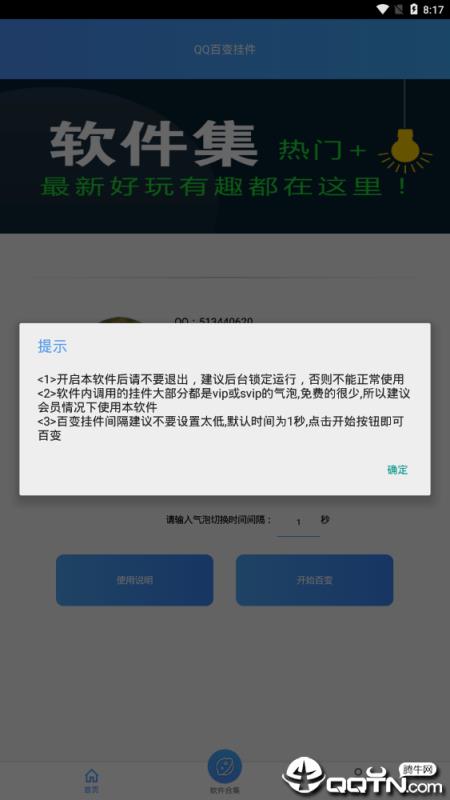 QQ百变挂件免费版