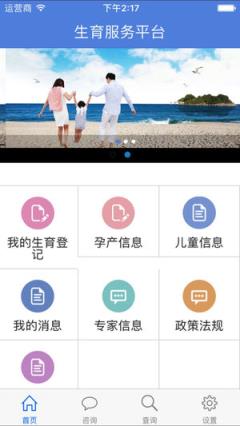 湖州生育服务平台app