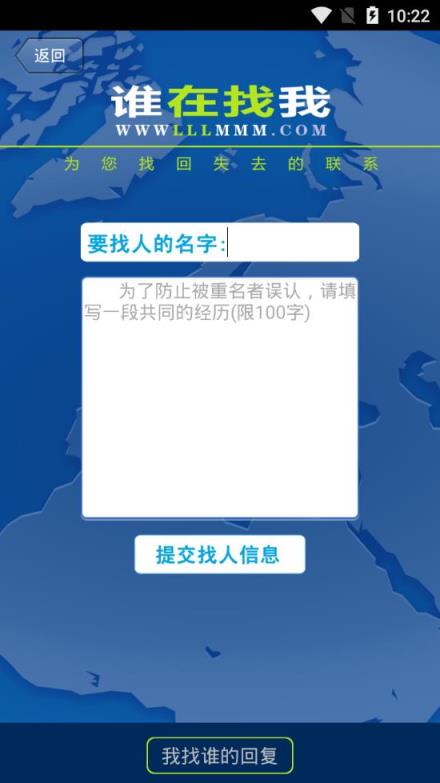 谁在找我app