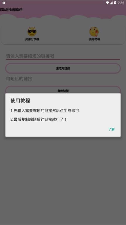 网站链接缩短助手