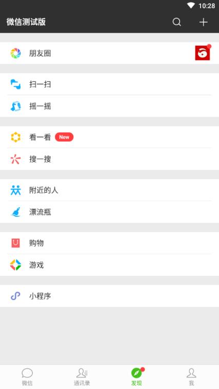 安卓微信内测版6.7.4