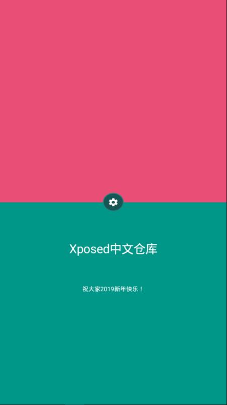 xposed中文仓库app
