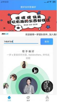 查好友听歌偏好