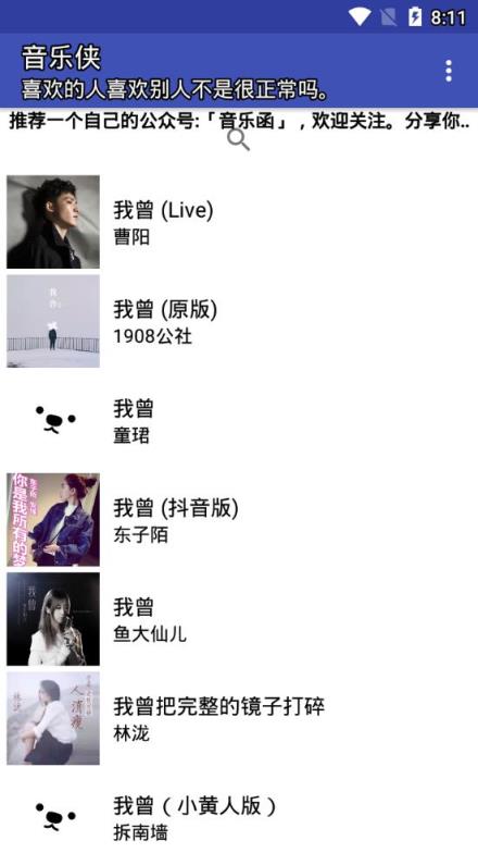 音乐侠2.7.0版本