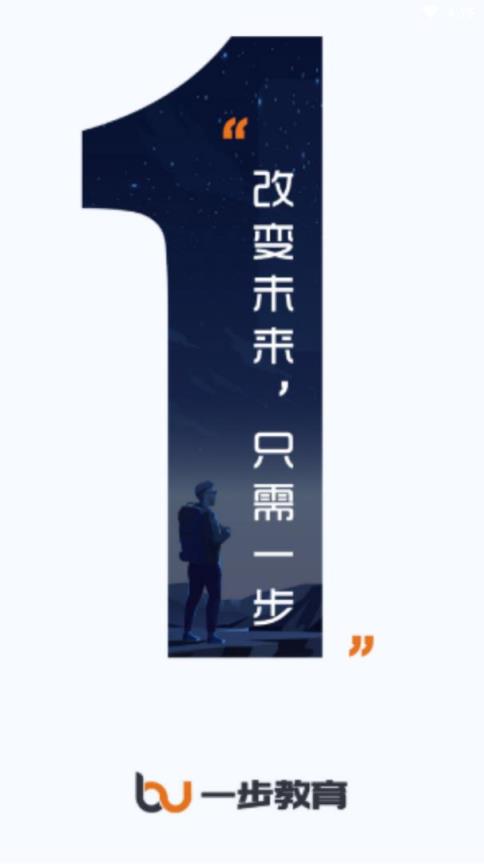 一步教育