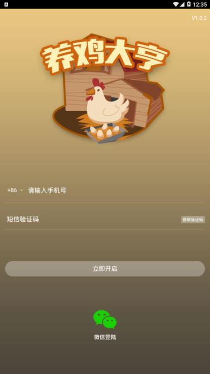 养鸡大亨app