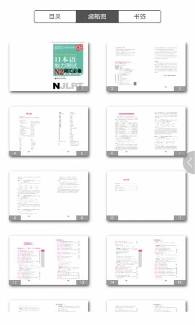 日语能力考词汇必备