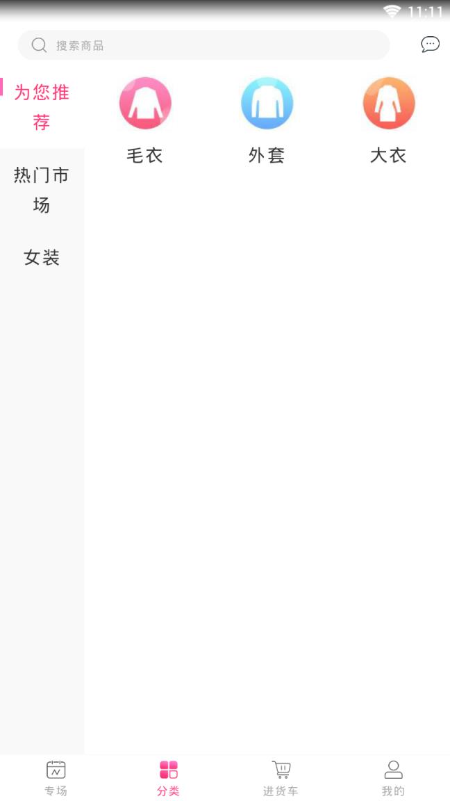 衣批精选
