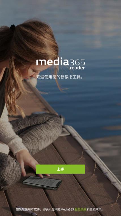 Media365书籍阅读器
