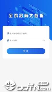 宝鸡招商指引app