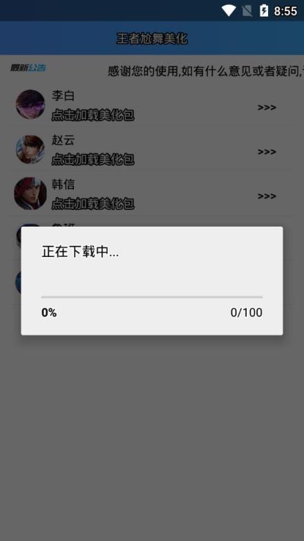 王者尬舞美化app