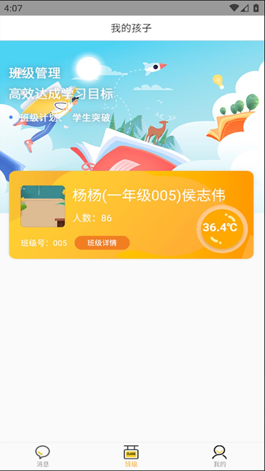 校安通安全小卫士