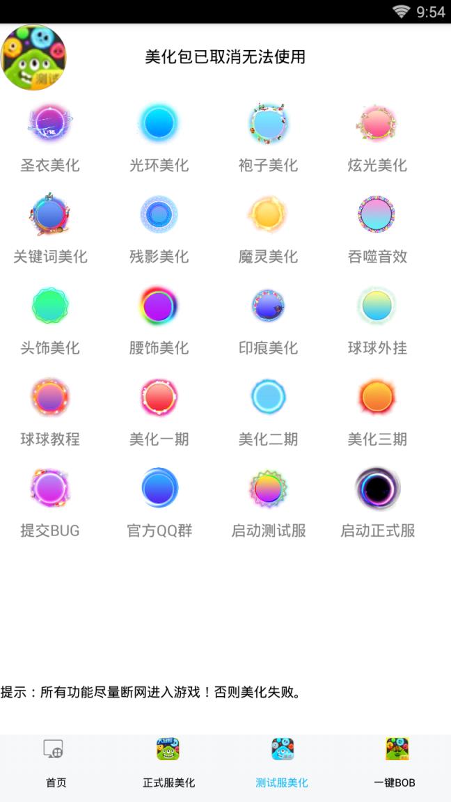 球球大作战功能箱