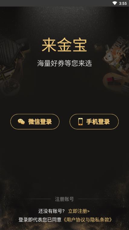 来金宝app