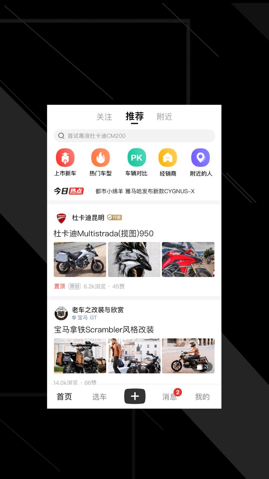 哈罗摩托探索版app