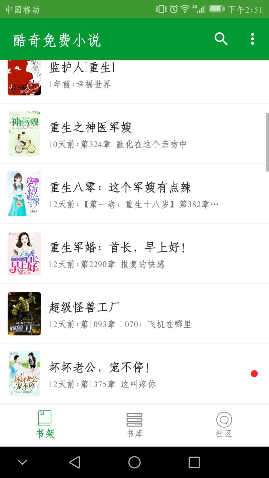 酷奇免费小说app