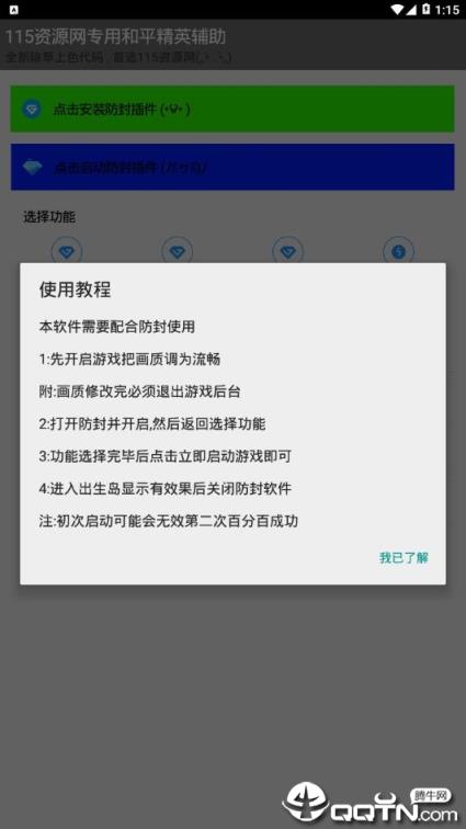 和平精英黑猫辅助app
