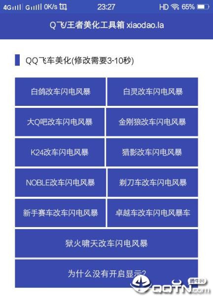 游戏美化工具箱