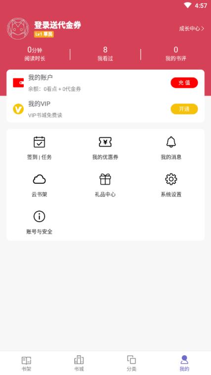 全民免费小说阅读