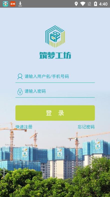 SSGF筑梦工坊app