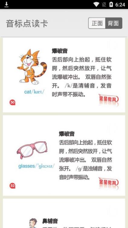 音标点读卡app