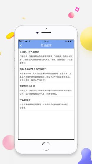 幸福兼职安卓版