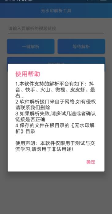 手机无水印解析工具