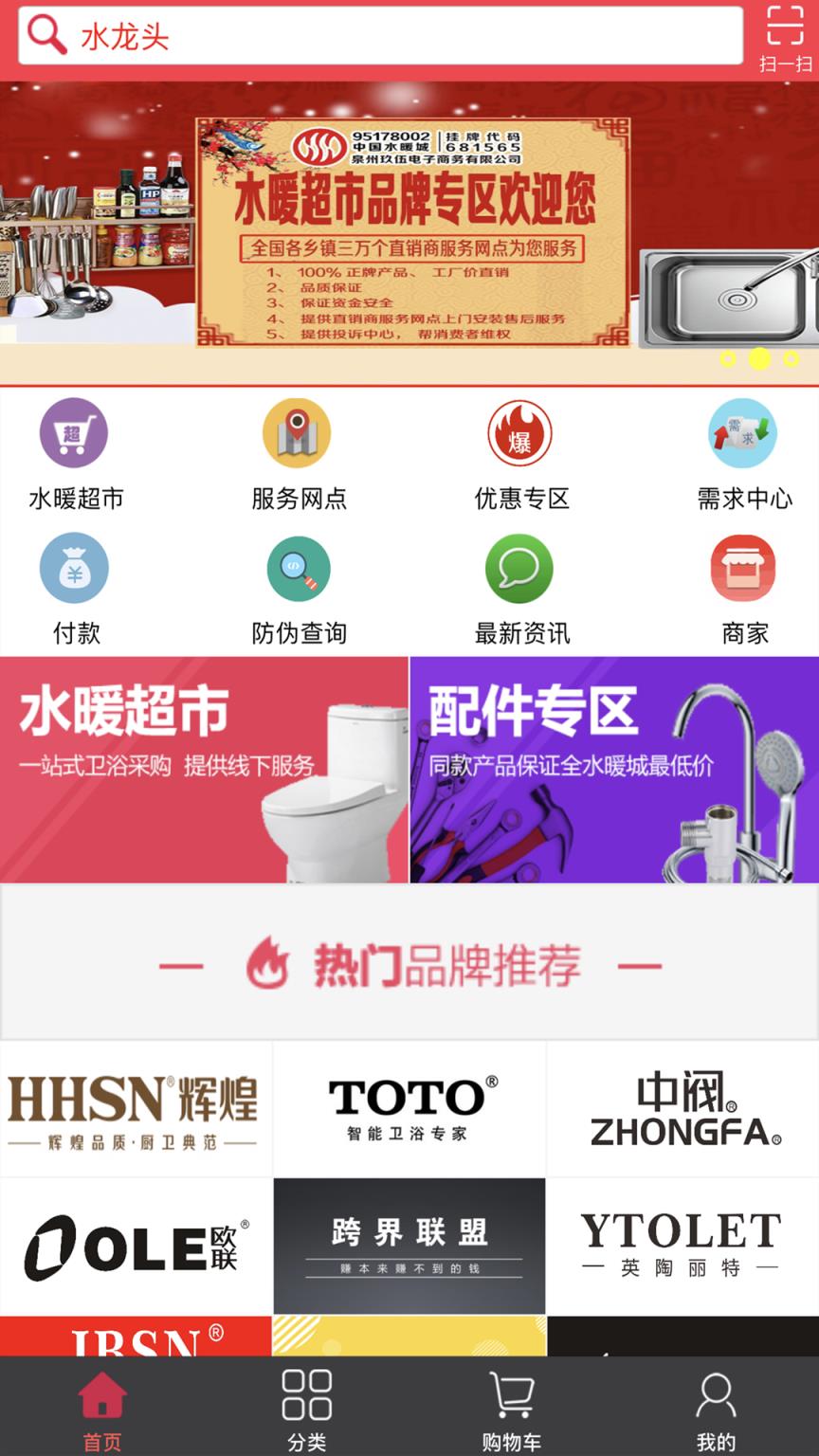 买水暖